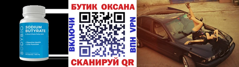 Бутират 99%  Купить закладки  Йошкар-Ола 