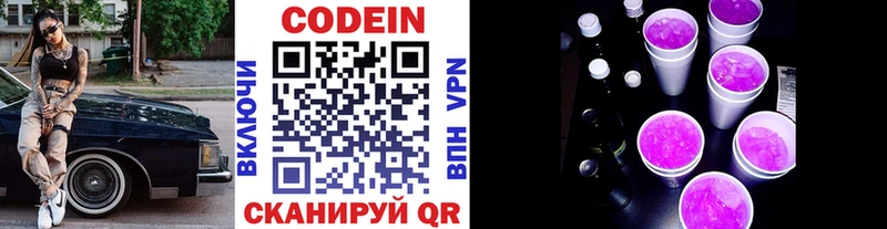 Codein напиток Lean (лин)  Купить где  Йошкар-Ола 